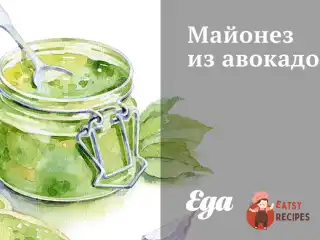 Майонез із авокадо