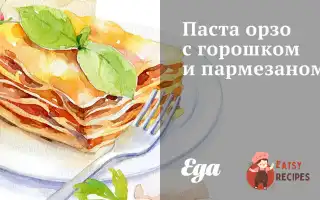 Паста Орзо З Горошком Та Пармезаном