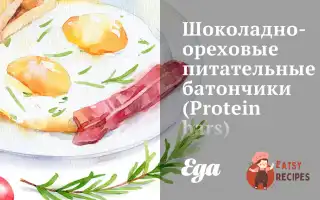 Шоколадно-Горіхові Живильні Батончики (Protein Bars)