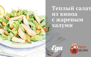 Теплий Салат З Кіноа Зі Смаженим Халумі