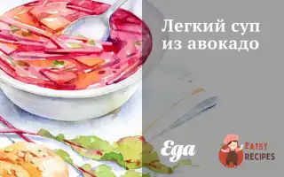 Легкий Суп Із Авокадо