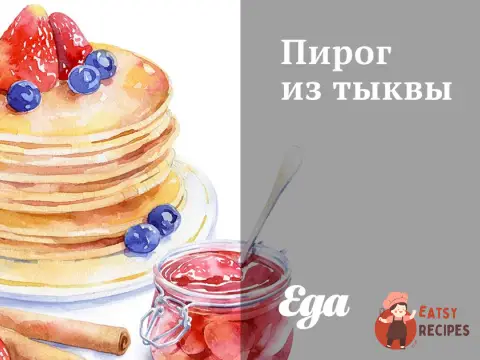 Пиріг з гарбуза