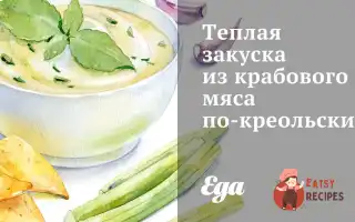 Тепла Закуска З Крабового М'яСа По-Креольськи