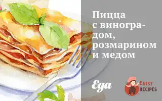 Піца З Виноградом, Розмарином Та Медом
