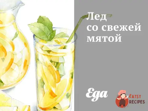 Лід зі свіжою м'ятою