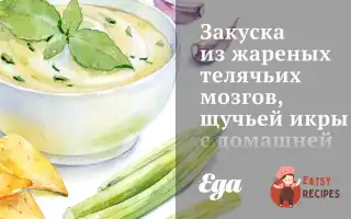 Закуска Зі Смажених Телячих Мізків, Щучої Ікри З Домашньою Гірчицею