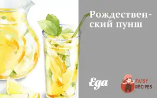 Різдвяний Пунш