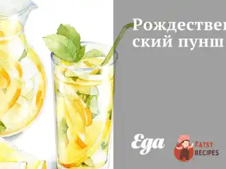 Різдвяний пунш