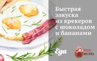 Швидка Закуска З Крекерів Із Шоколадом Та Бананами