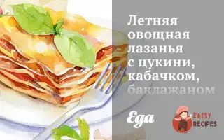 Літня Овочева Лазіння З Цукіні, Кабачком, Баклажаном Та Томатами