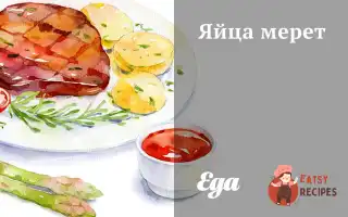 Яйця Мертвіть