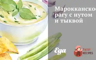 Марокканське Рагу З Нутом Та Гарбузом