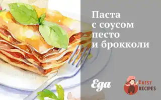 Паста З Соусом Песто Та Брокколі