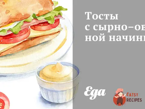 Тости з сирно-овочевою начинкою