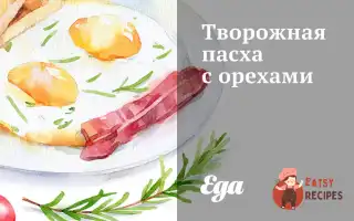 Сирна Паска З Горіхами