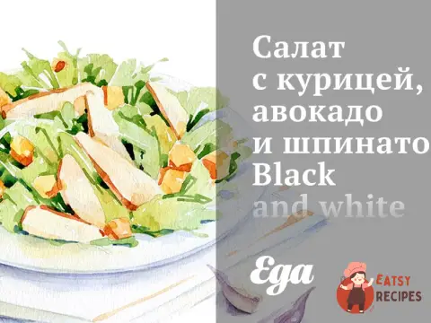 Салат з куркою, авокадо та шпинатом Black and white