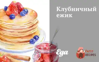 Полуничний Їжачок