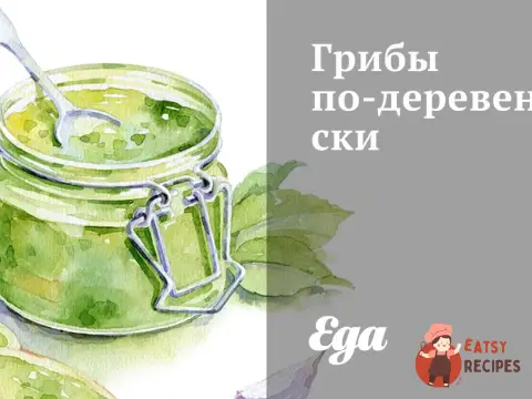 Гриби по-сільськи
