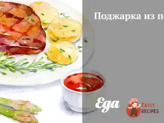 Піджарка з печінки