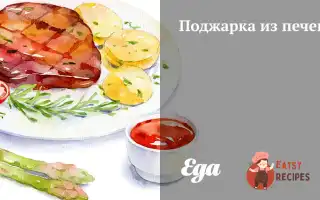 Піджарка З Печінки