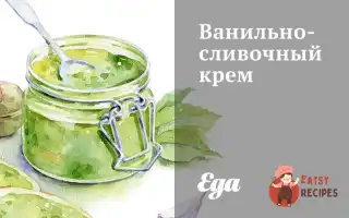 Ванільно-Вершковий Крем