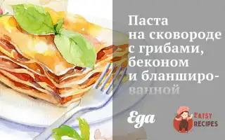 Паста На Сковороді З Грибами, Беконом Та Бланшированої Зеленню