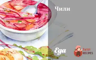 Чилі