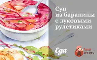 Суп Із Баранини З Цибулевими Рулетиками