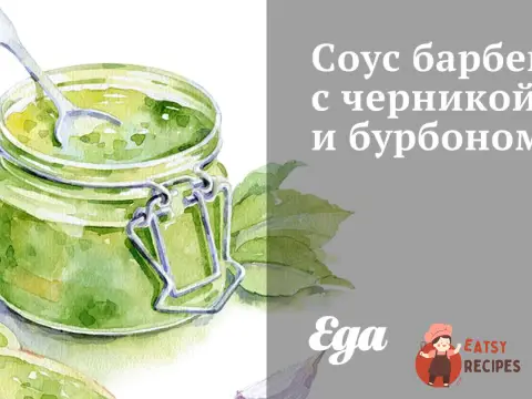 Соус барбекю з чорницею та бурбоном