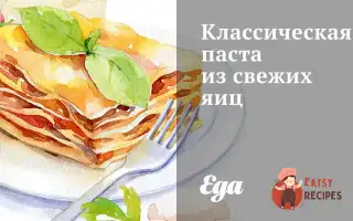 Класична Паста Зі Свіжих Яєць