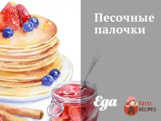 Пісочні палички