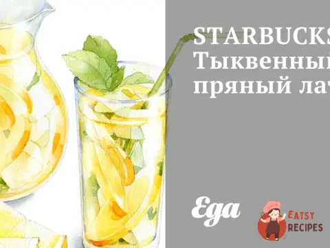 Гарбузовий пряний латте