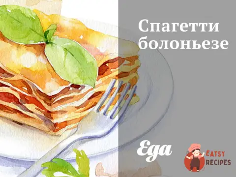 Cпагетті болоньєзе