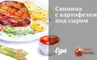 Свинина З Картоплею Під Сиром