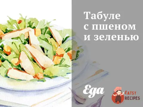 Табулі з пшоном та зеленню