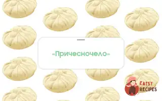 Равіолі «Зачісування Людини»
