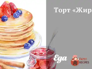 Торт «Жираф»