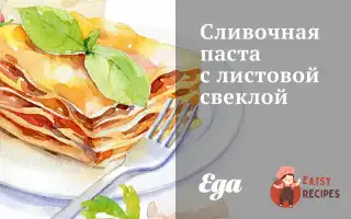 Вершкова Паста З Листяним Буряком