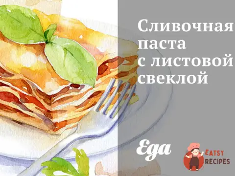 Вершкова паста з листяним буряком