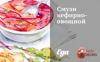 Смузі Кефірно-Овочевий