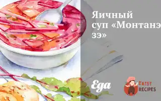 Яєчний Суп «Монтаназе»