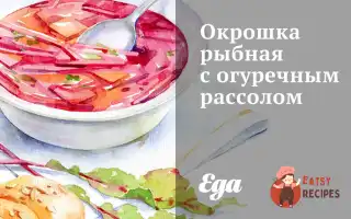 Окрошка Рибна З Огірковим Розсолом