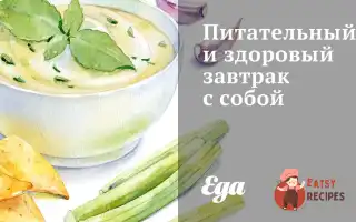 Поживний Та Здоровий Сніданок Із Собою