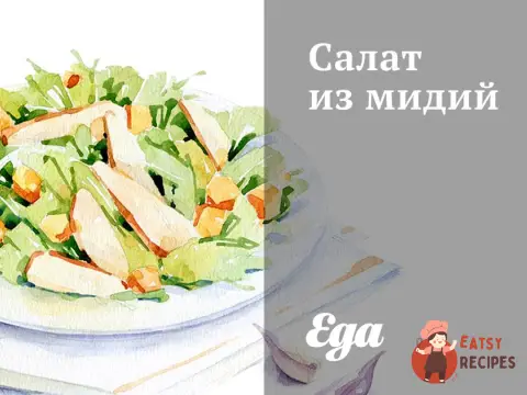 Салат із мідій