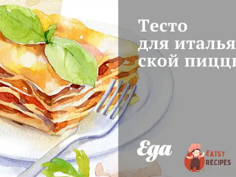 Тісто для італійської піци