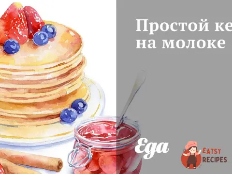 Простий кекс на молоці
