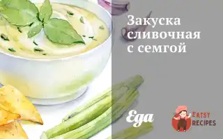 Закуска Вершкова Із Сьомгою