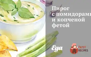 Пиріг З Помідорами Та Копченою Фетою