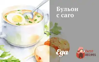 Бульйон Із Саго