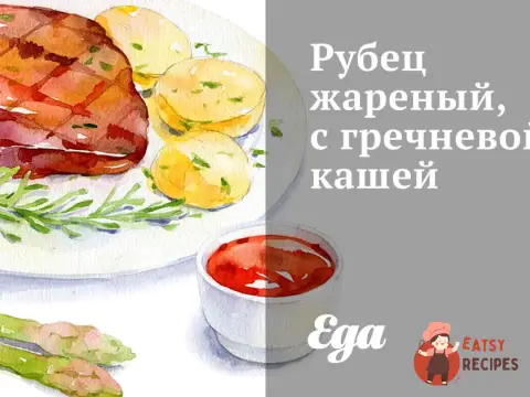 Рубець смажений, з гречаною кашею